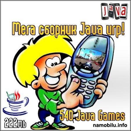 ���� ������� Java ���! (540 Java Games) 2011